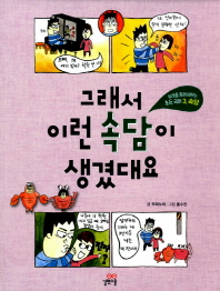 그래서 이런 속담이 생겼대요